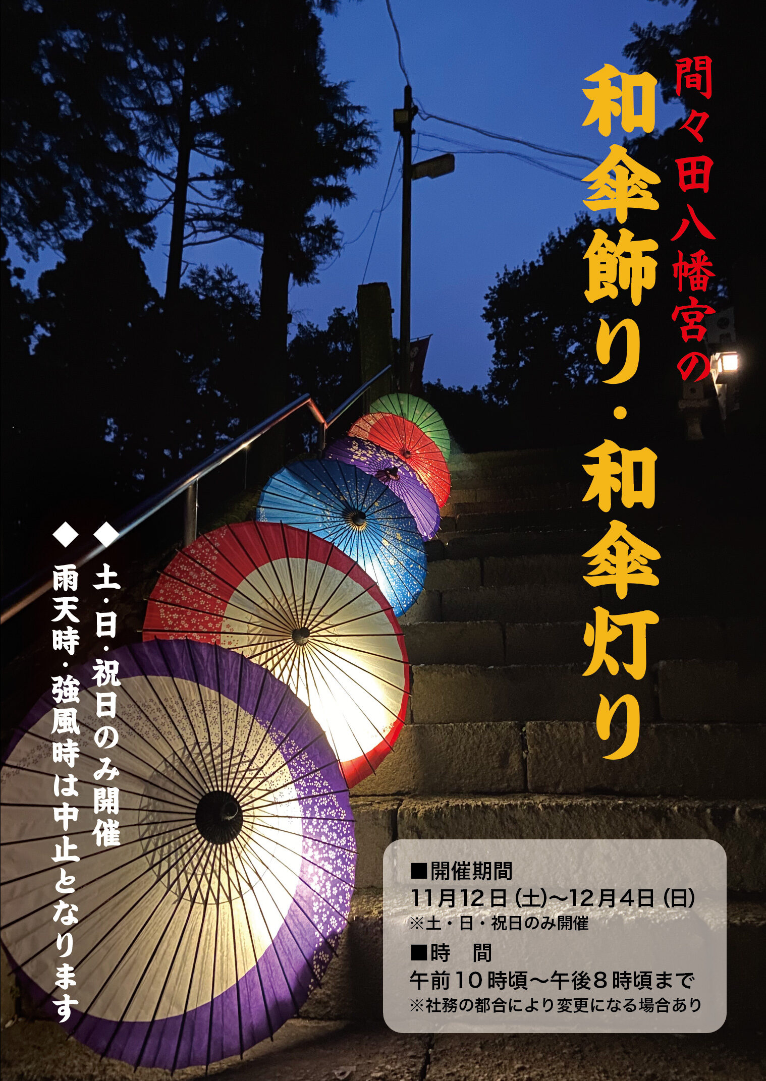 11月の月替り御朱印のご案内 | 間々田八幡宮